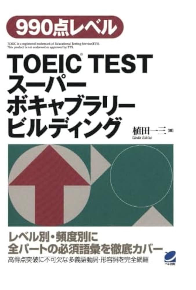 【中古】 ボキャブラリー問題集 Ｂコース/研究社/ボキャブラリー・コンテスト問題編集委員会 TOEIC TESTスーパーボキャブラリービルディング（CDなし